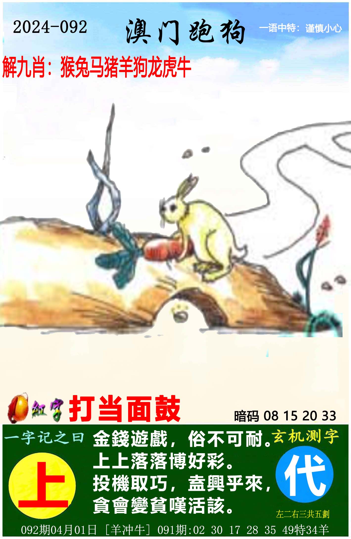 2024年澳彩全年一肖	