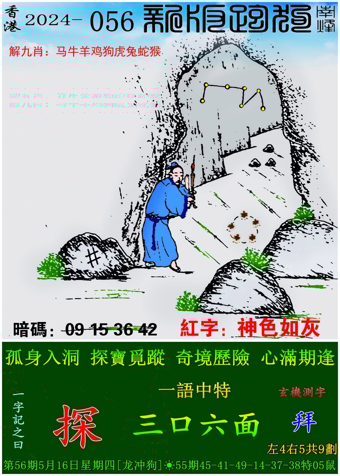 澳门彩龙门客栈资料是真是假